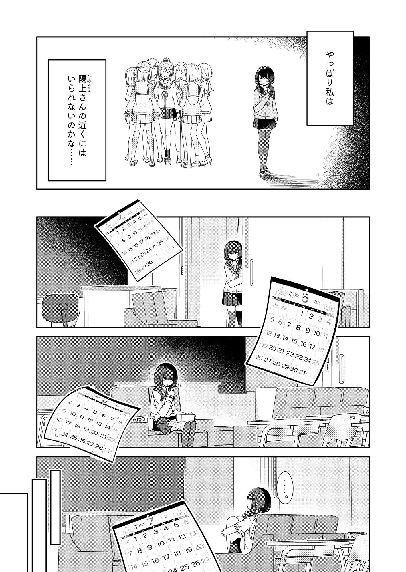 お昼休みが終わるまで 2話 クンニ・男無・百合 サンプル5ページ目（BetweenGirls）