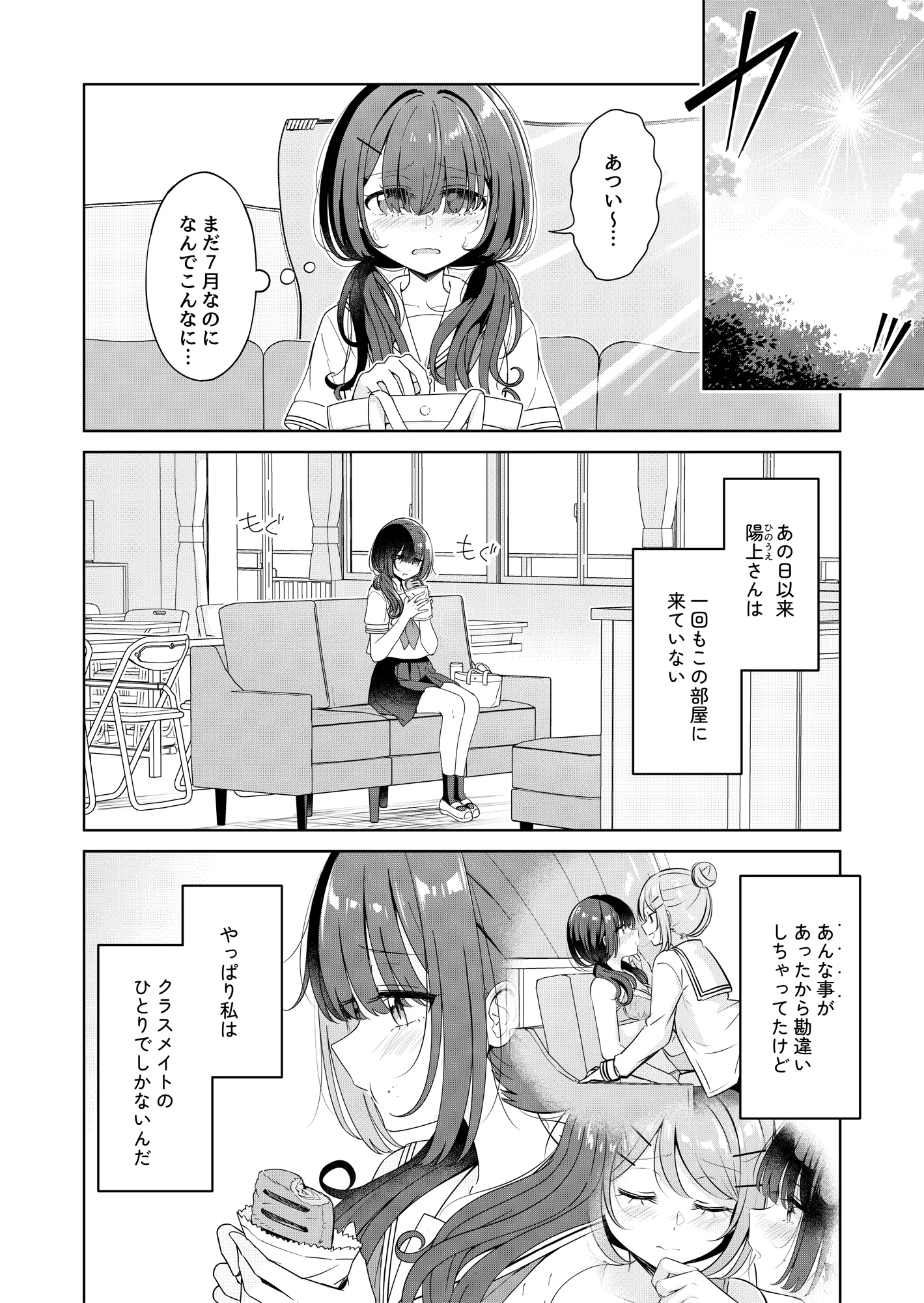 お昼休みが終わるまで 2話 クンニ・男無・百合 サンプル6ページ目（BetweenGirls）
