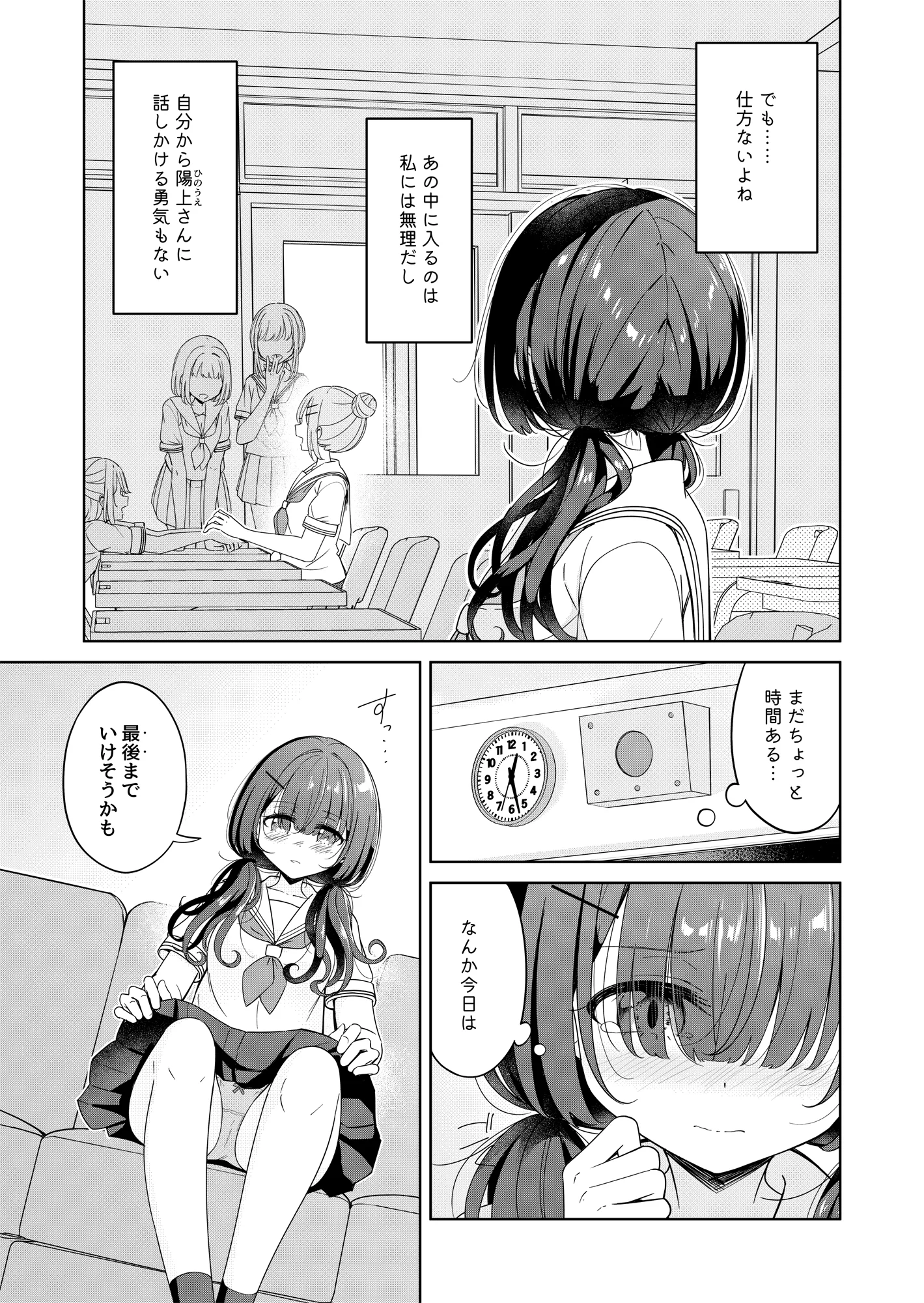 お昼休みが終わるまで 2話 クンニ・男無・百合 サンプル7ページ目（BetweenGirls）