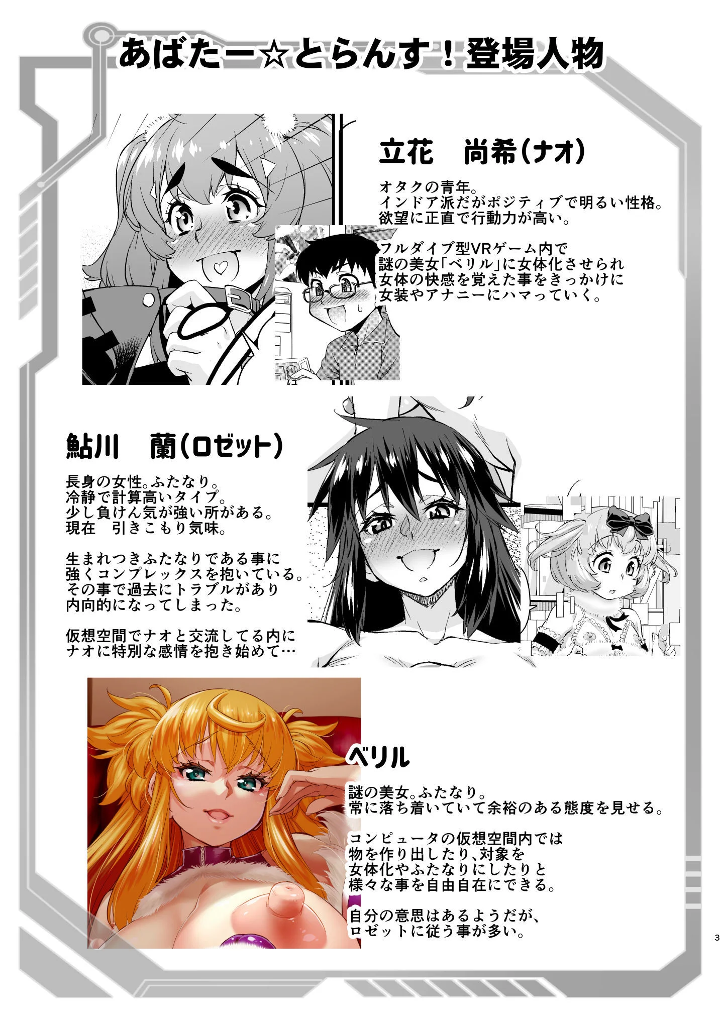 あばたー☆とらんす！14 ふたなり・女装・男の娘・フェラ サンプル3ページ目（カトー屋）