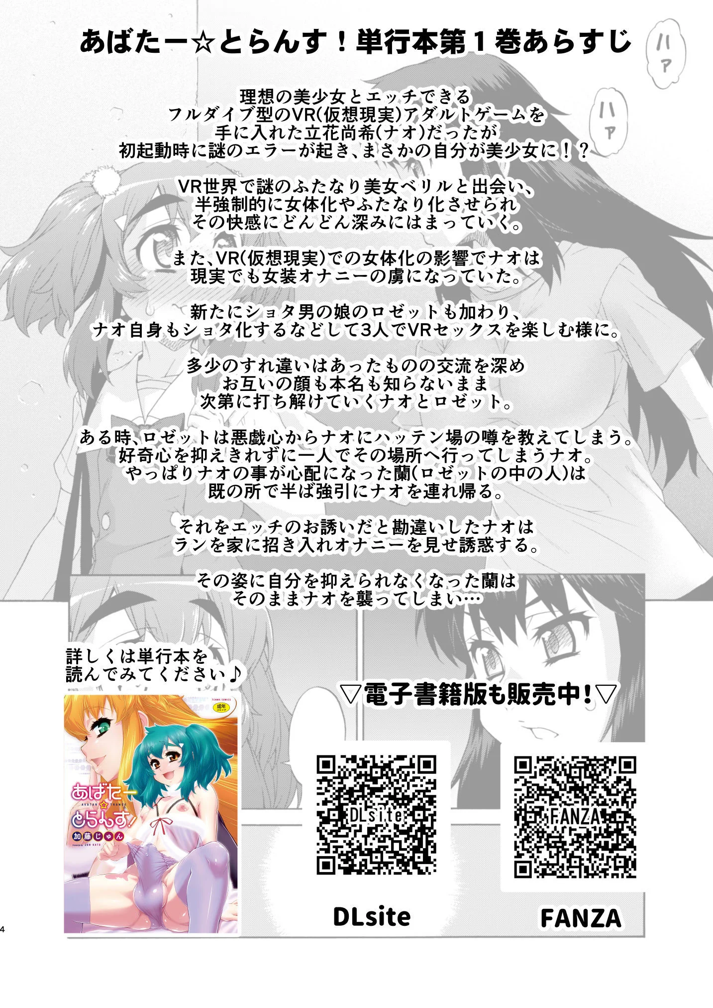あばたー☆とらんす！14 ふたなり・女装・男の娘・フェラ サンプル4ページ目（カトー屋）