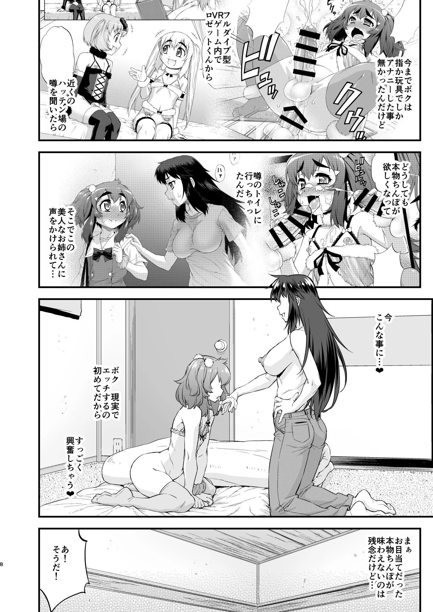 あばたー☆とらんす！14 ふたなり・女装・男の娘・フェラ サンプル8ページ目（カトー屋）