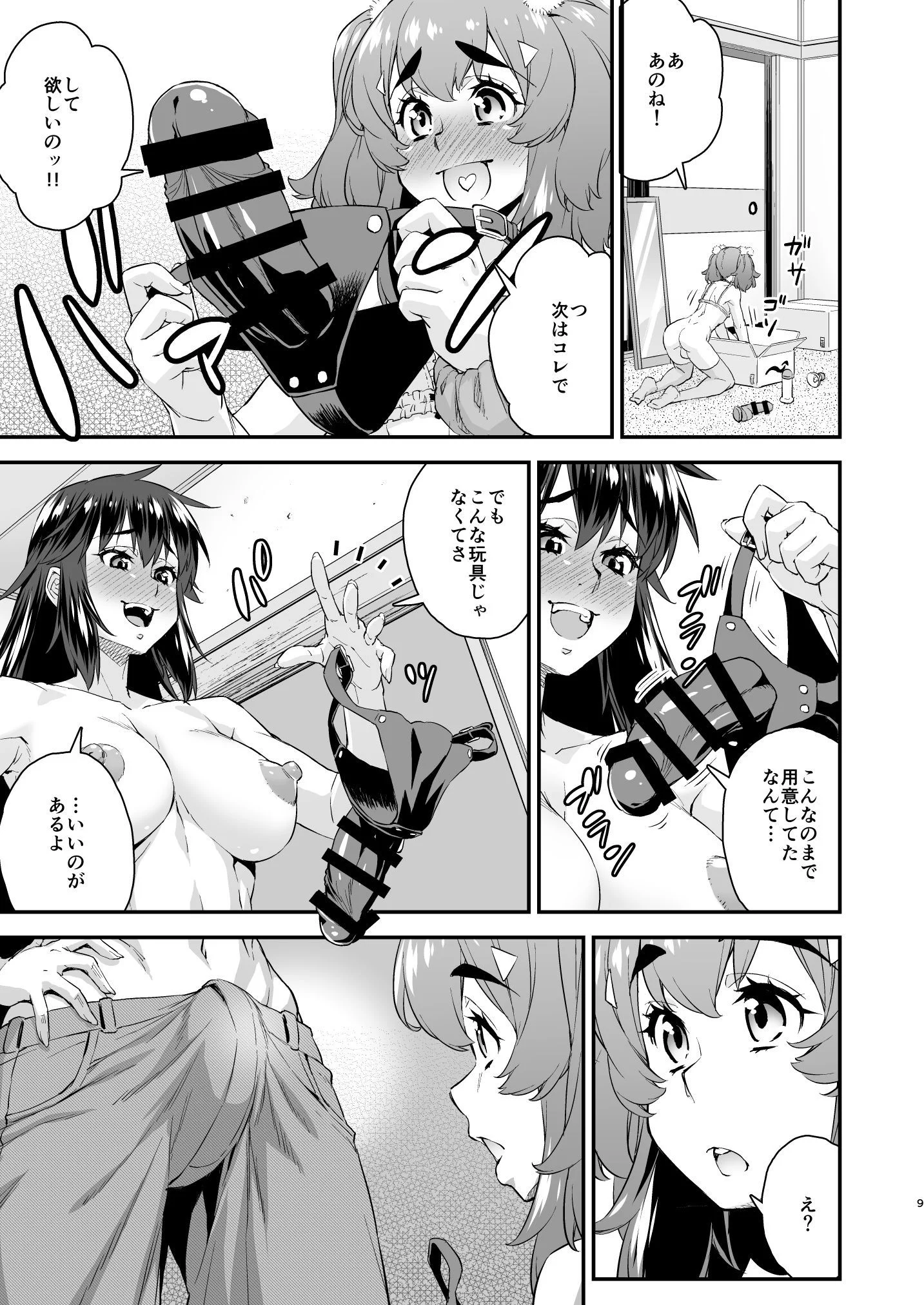 あばたー☆とらんす！14 ふたなり・女装・男の娘・フェラ サンプル9ページ目（カトー屋）