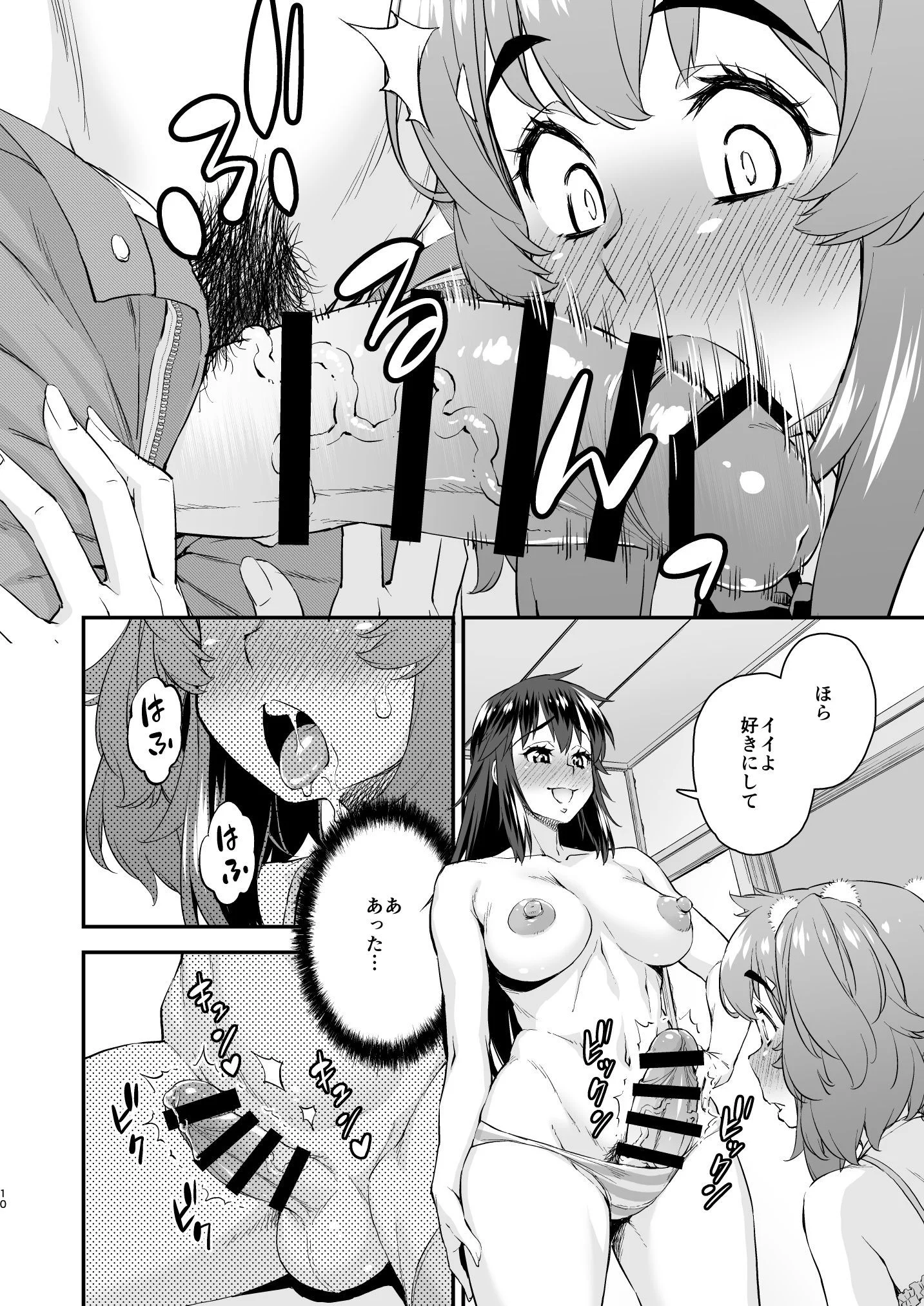あばたー☆とらんす！14 ふたなり・女装・男の娘・フェラ サンプル10ページ目（カトー屋）