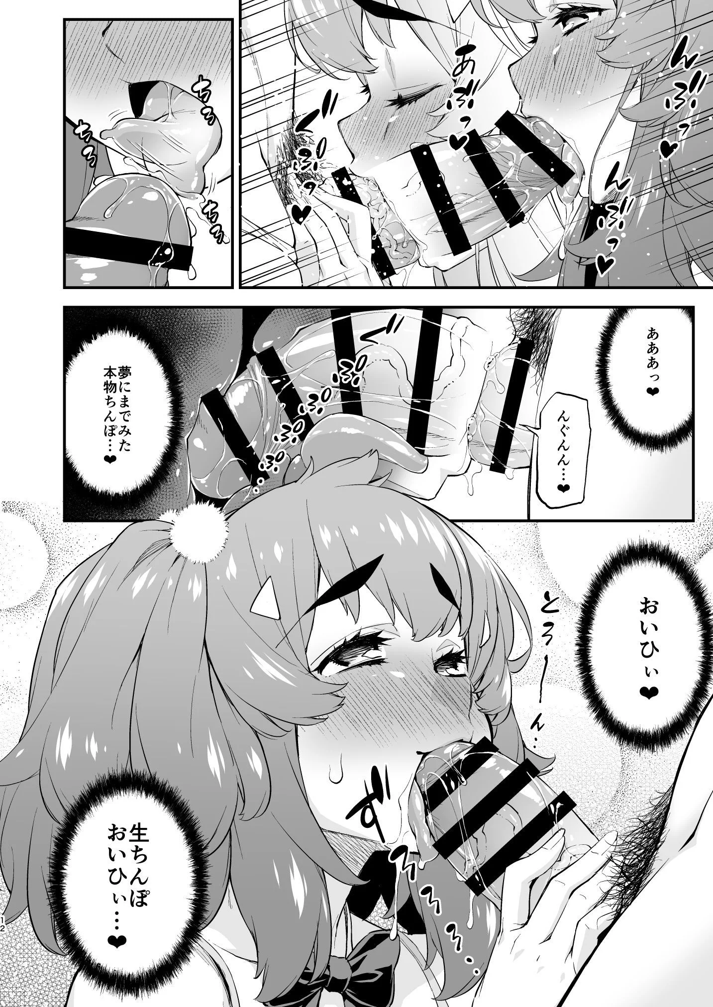 あばたー☆とらんす！14 ふたなり・女装・男の娘・フェラ サンプル12ページ目（カトー屋）