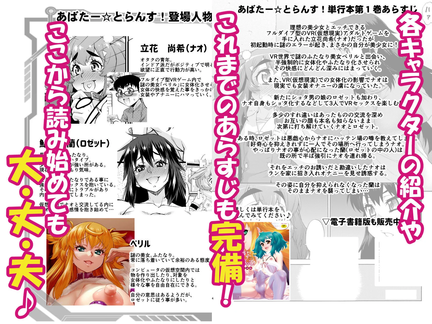 あばたー☆とらんす！14 ふたなり・女装・男の娘・フェラ サンプル20ページ目（カトー屋）
