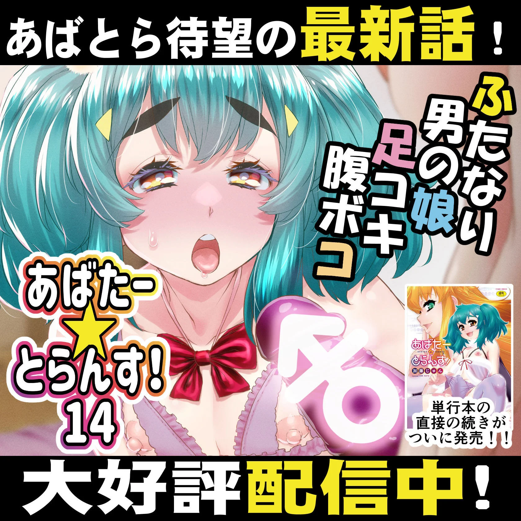 あばたー☆とらんす！14 ふたなり・女装・男の娘・フェラ サンプル21ページ目（カトー屋）