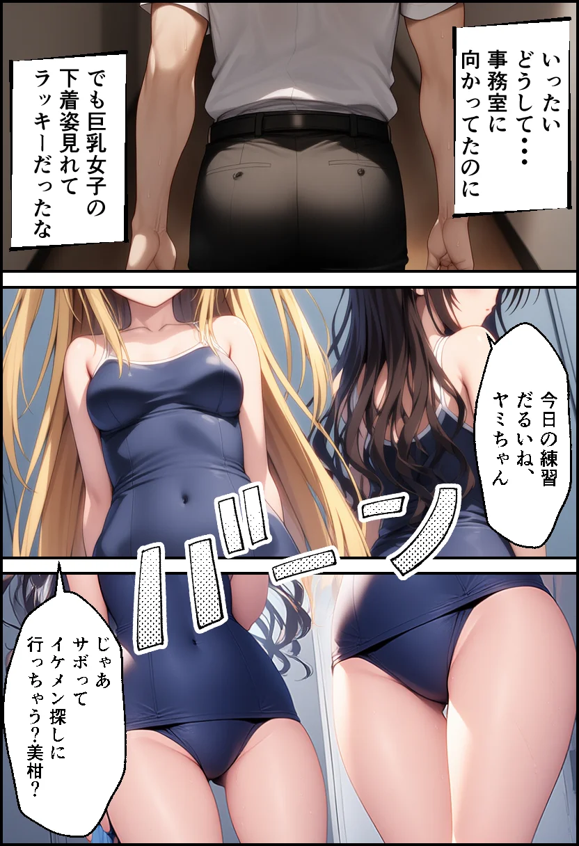 ToLO●Eるでハーレムになった僕 制服・学園もの・巨乳 サンプル4ページ目（イッキ）