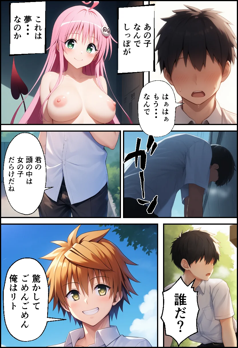 ToLO●Eるでハーレムになった僕 制服・学園もの・巨乳 サンプル9ページ目（イッキ）