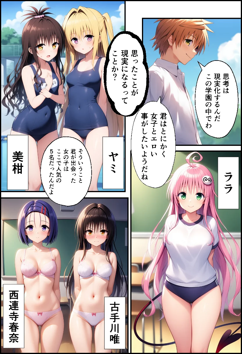 ToLO●Eるでハーレムになった僕 制服・学園もの・巨乳 サンプル10ページ目（イッキ）