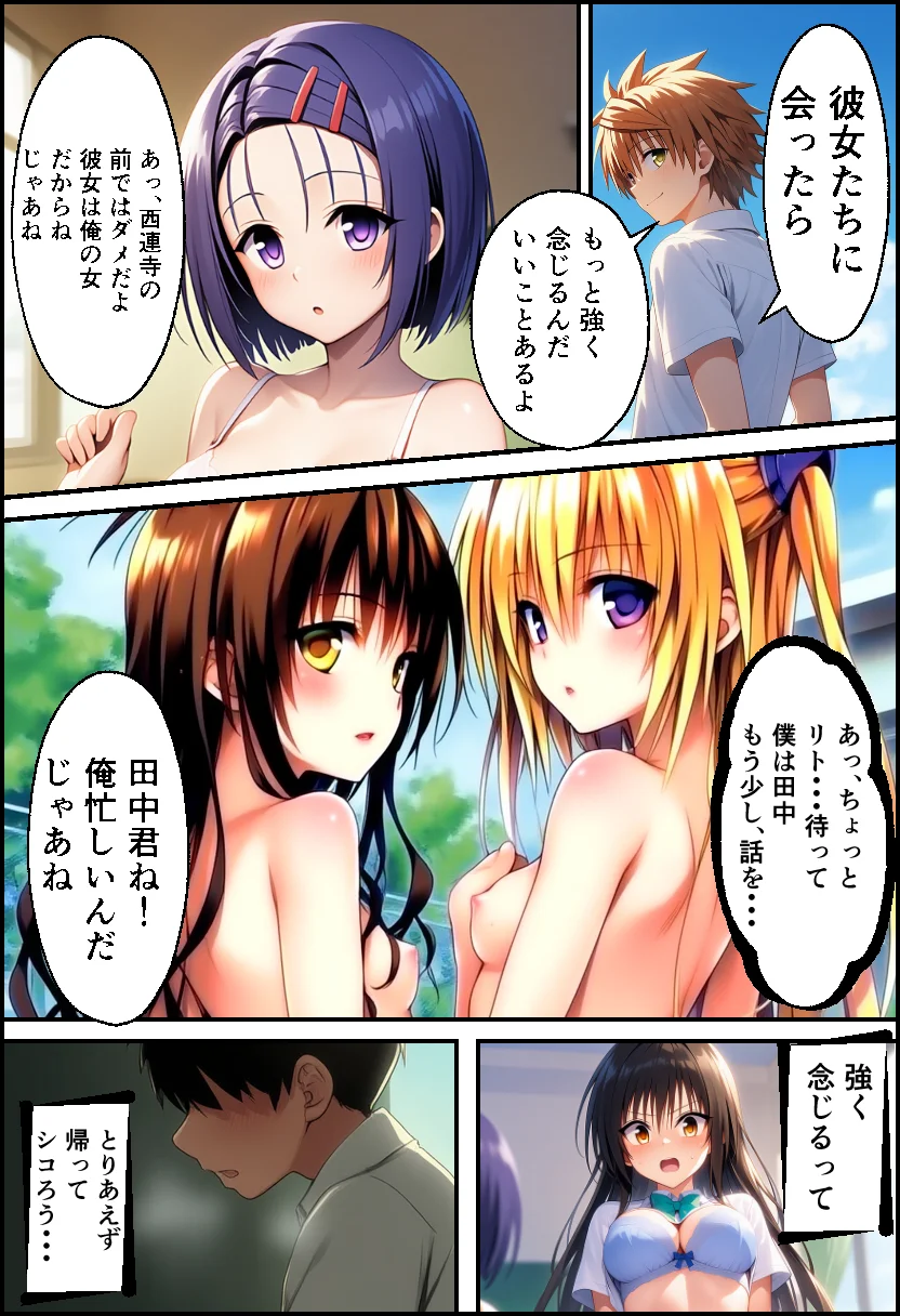 ToLO●Eるでハーレムになった僕 制服・学園もの・巨乳 サンプル11ページ目（イッキ）