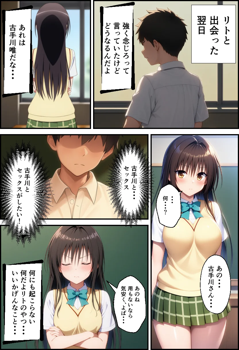 ToLO●Eるでハーレムになった僕 制服・学園もの・巨乳 サンプル12ページ目（イッキ）