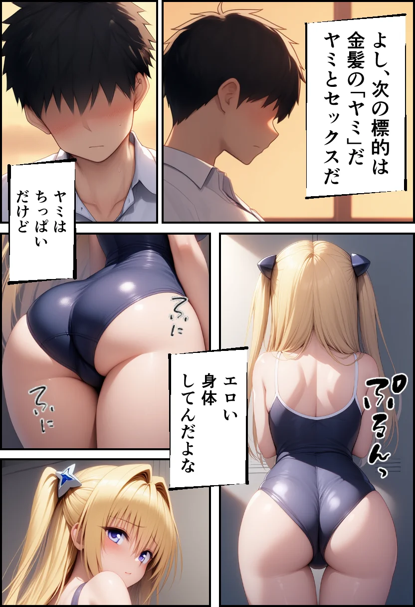 ToLO●Eるでハーレムになった僕 制服・学園もの・巨乳 サンプル20ページ目（イッキ）