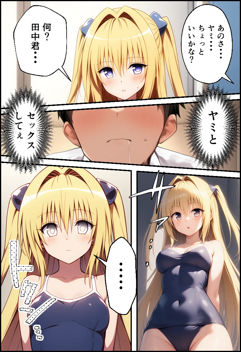 ToLO●Eるでハーレムになった僕 制服・学園もの・巨乳 サンプル21ページ目（イッキ）