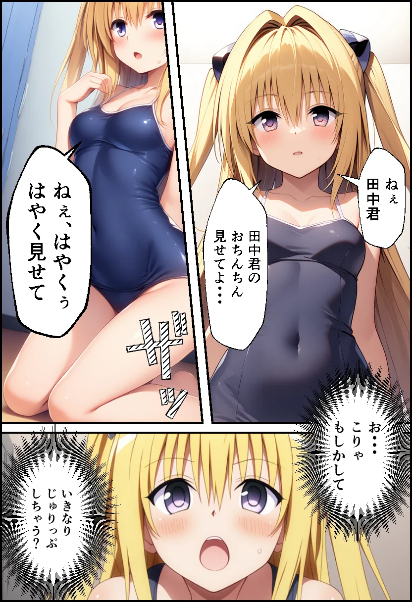 ToLO●Eるでハーレムになった僕 制服・学園もの・巨乳 サンプル22ページ目（イッキ）