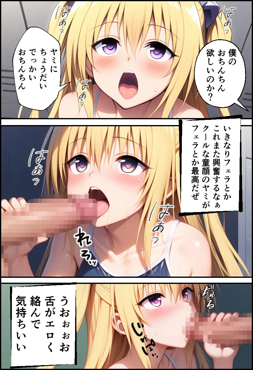 ToLO●Eるでハーレムになった僕 制服・学園もの・巨乳 サンプル23ページ目（イッキ）