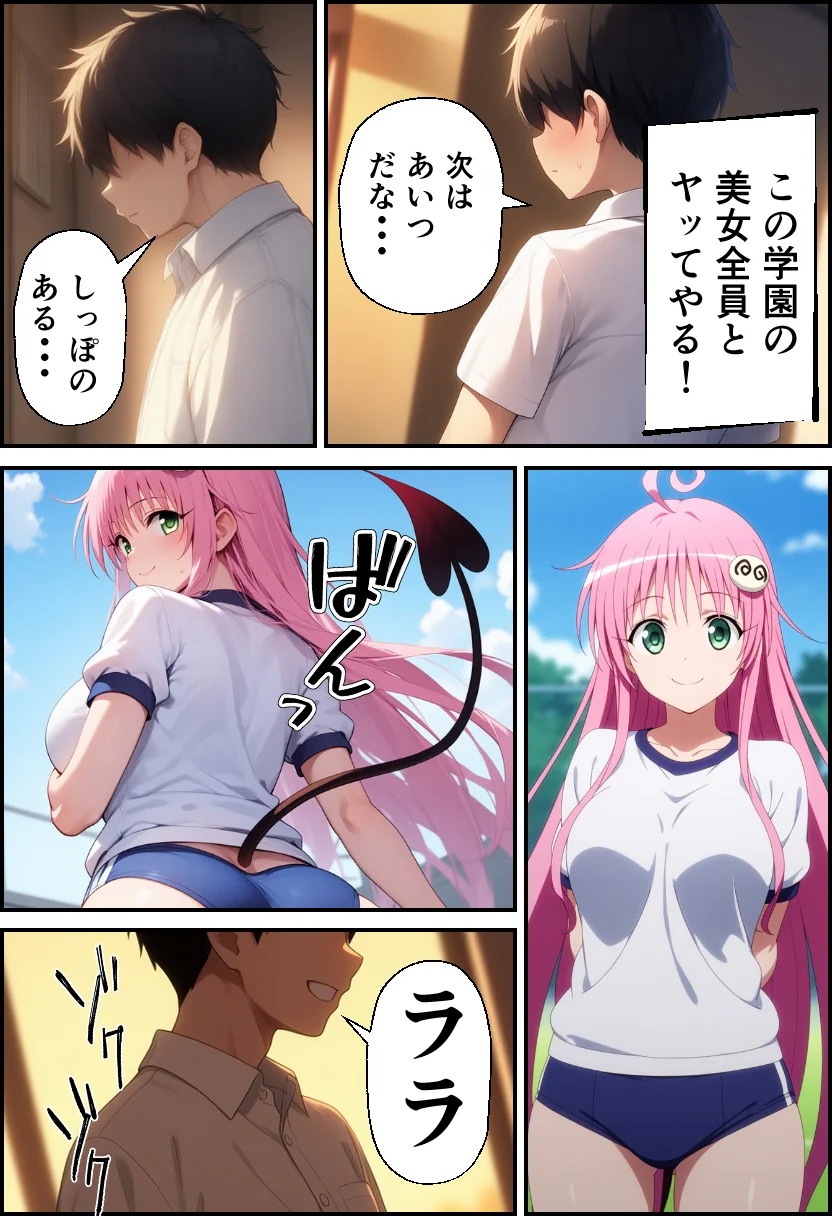 ToLO●Eるでハーレムになった僕 制服・学園もの・巨乳 サンプル25ページ目（イッキ）