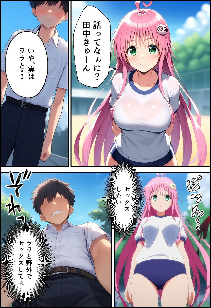 ToLO●Eるでハーレムになった僕 制服・学園もの・巨乳 サンプル26ページ目（イッキ）