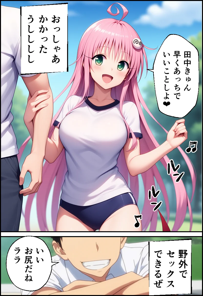 ToLO●Eるでハーレムになった僕 制服・学園もの・巨乳 サンプル27ページ目（イッキ）