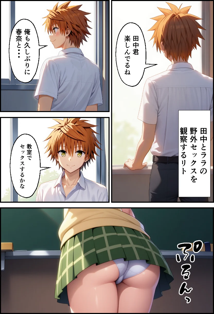 ToLO●Eるでハーレムになった僕 制服・学園もの・巨乳 サンプル30ページ目（イッキ）