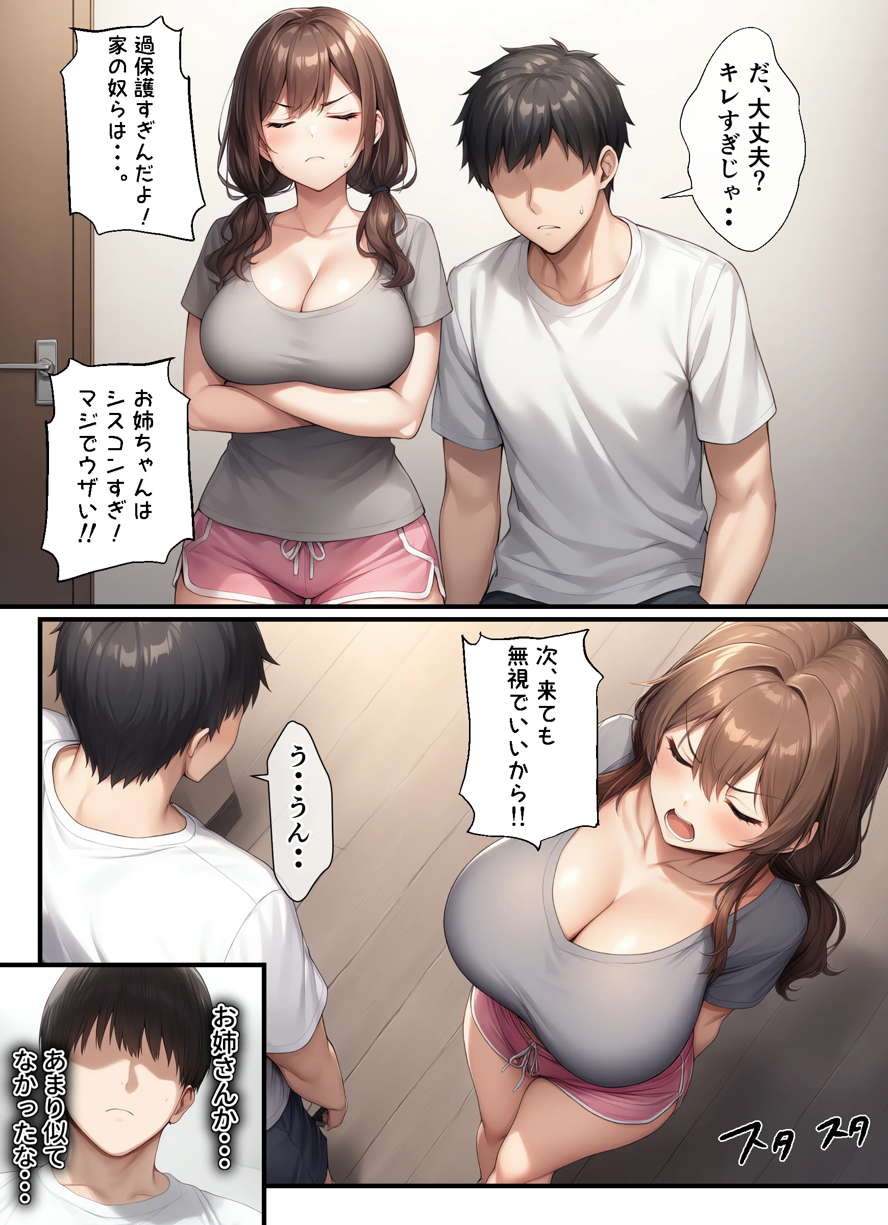 カースト下位の俺ん家がギャル達の部室になった5 制服・ギャル・巨乳 サンプル7ページ目（ちゃんあい）