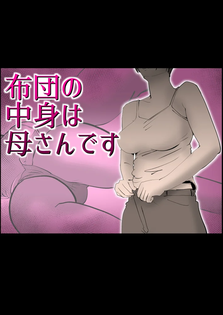 母子相〇総集編10 熟女・人妻・主婦・近親相姦 サンプル1ページ目（kazum）