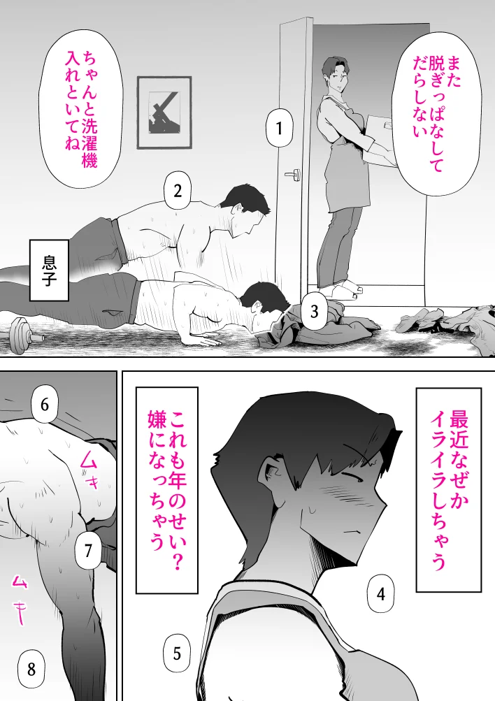 母子相〇総集編10 熟女・人妻・主婦・近親相姦 サンプル2ページ目（kazum）
