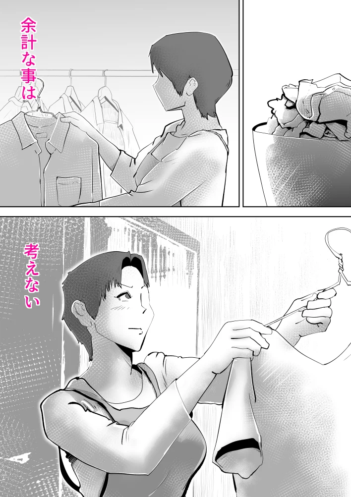 母子相〇総集編10 熟女・人妻・主婦・近親相姦 サンプル12ページ目（kazum）