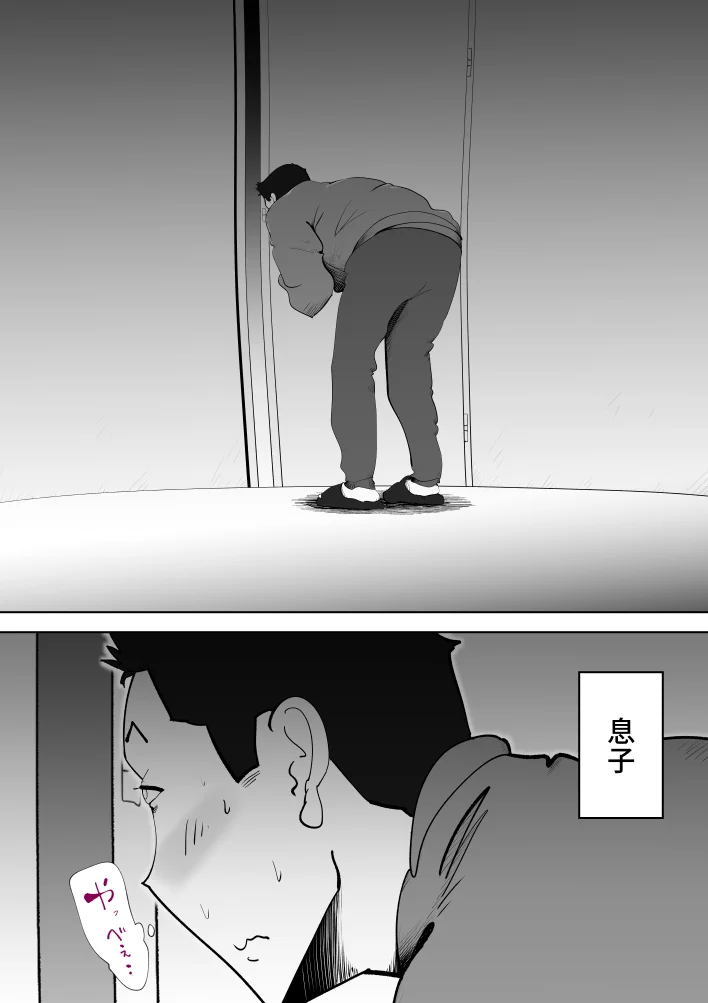 母子相〇総集編10 熟女・人妻・主婦・近親相姦 サンプル15ページ目（kazum）