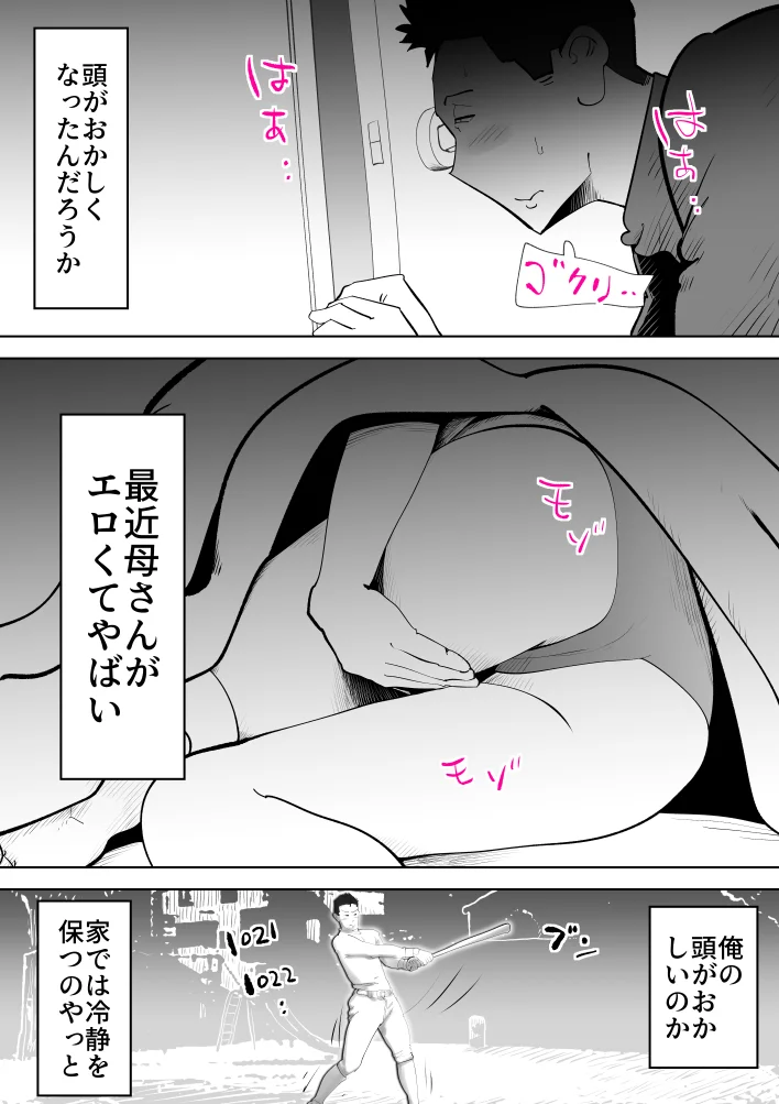 母子相〇総集編10 熟女・人妻・主婦・近親相姦 サンプル16ページ目（kazum）