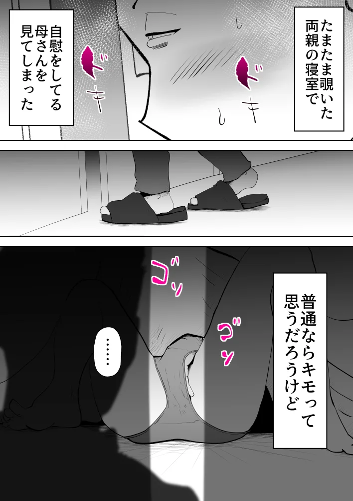 母子相〇総集編10 熟女・人妻・主婦・近親相姦 サンプル18ページ目（kazum）