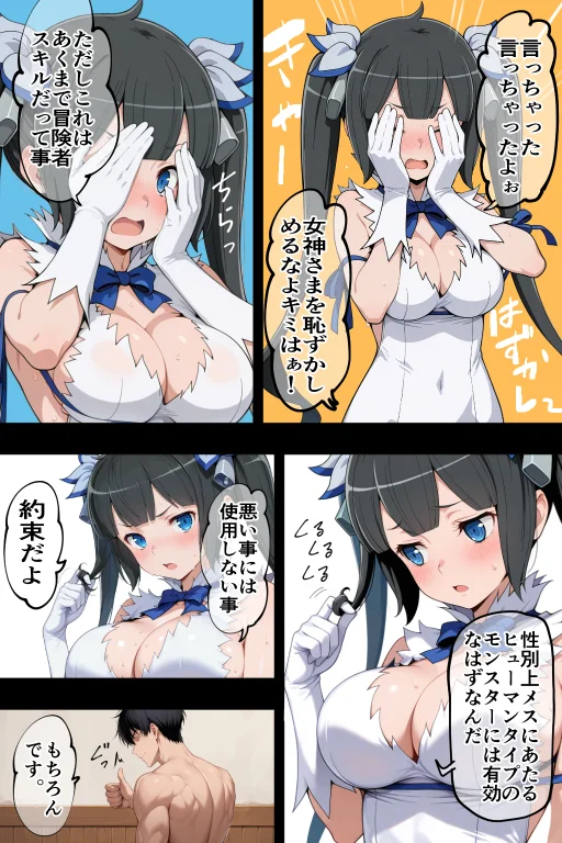 催●スキルに目覚めたモブキャラがヘス〇ィアファミリア全員に中出し！！ ファンタジー・拘束・巨乳 サンプル7ページ目（リンゴスキー）
