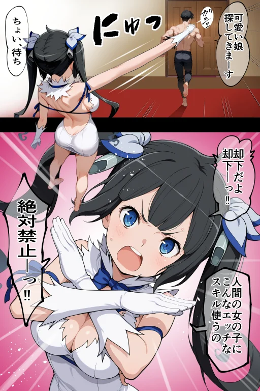 催●スキルに目覚めたモブキャラがヘス〇ィアファミリア全員に中出し！！ ファンタジー・拘束・巨乳 サンプル8ページ目（リンゴスキー）