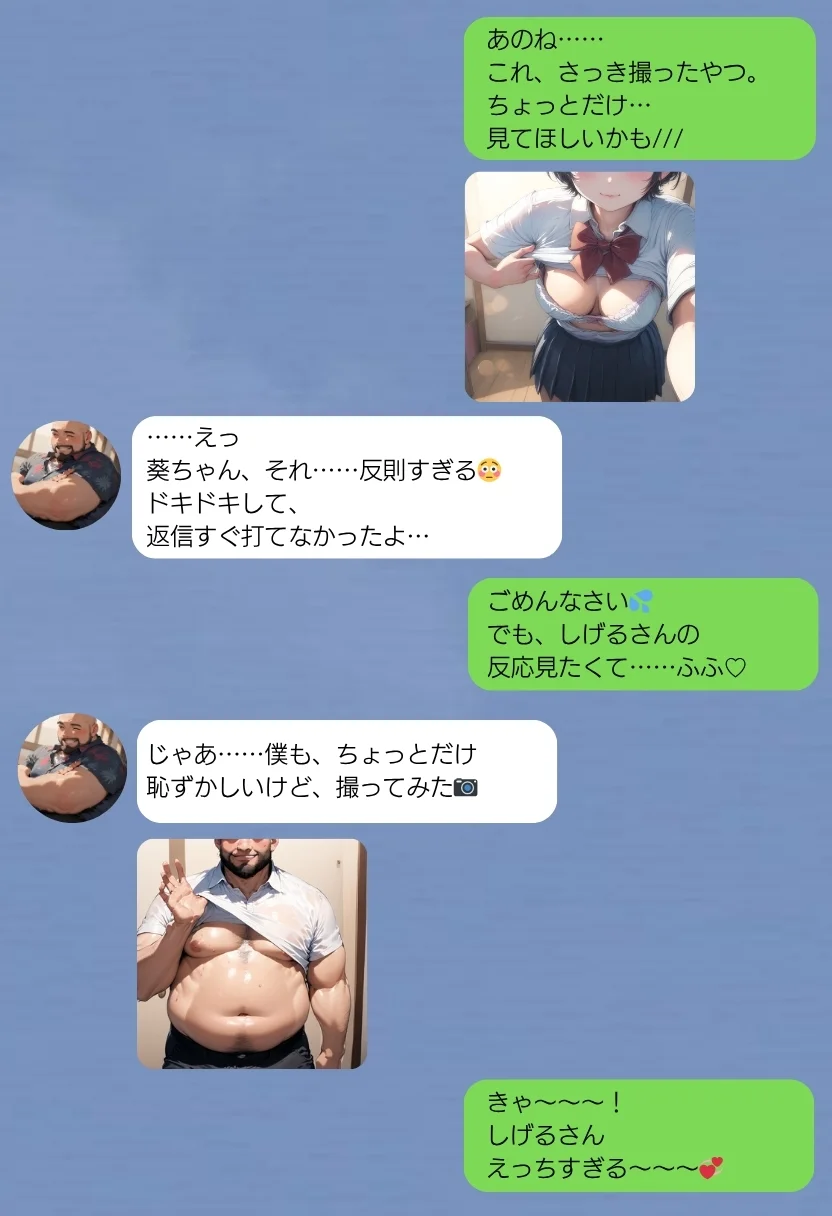 おじさん限定マッチングアプリ【おじ恋】で処女捧げちゃいました。 制服・処女・巨乳 サンプル23ページ目（竿役が種付けおじさんじゃないとヌケないんだが・・・）