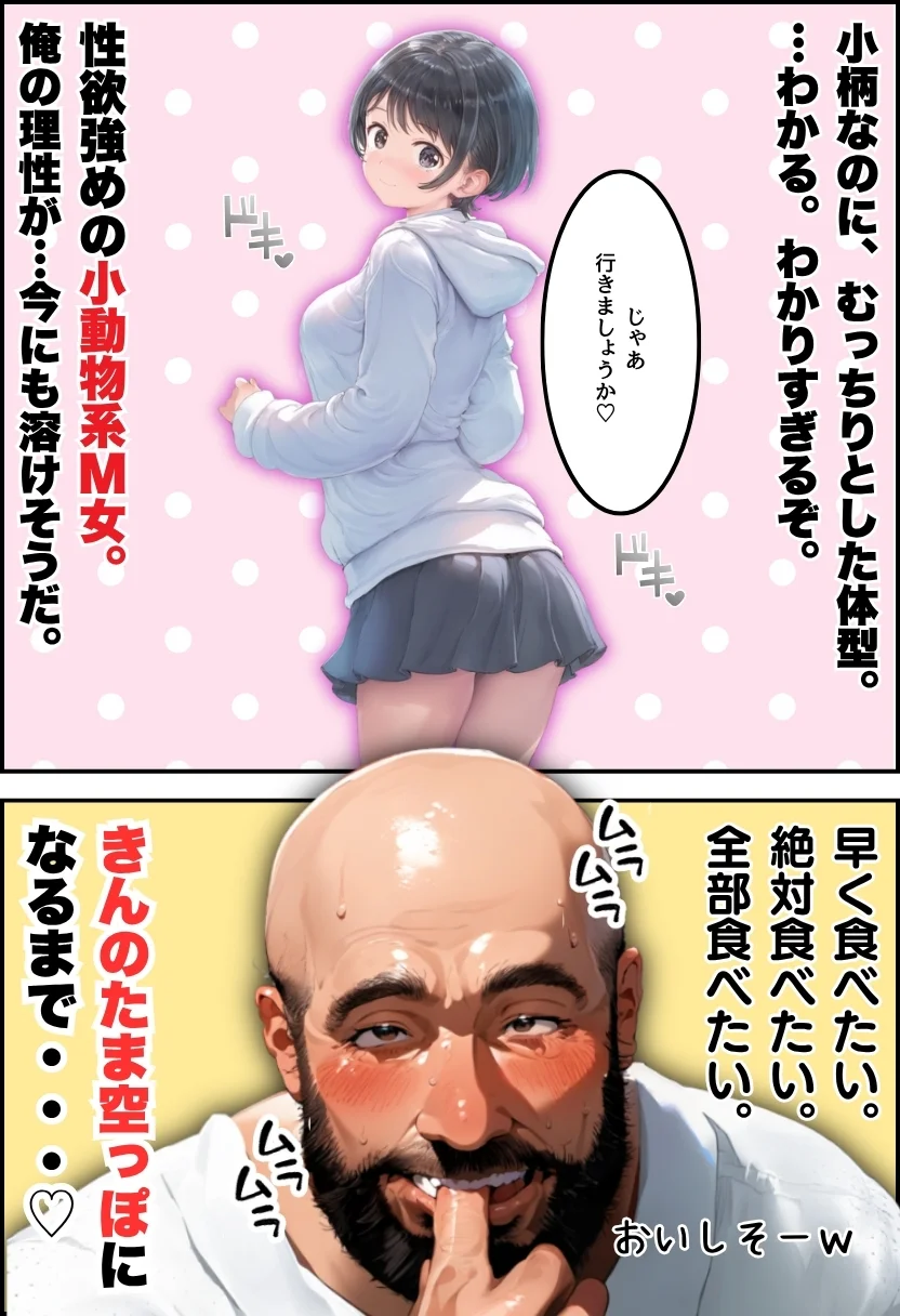 おじさん限定マッチングアプリ【おじ恋】で処女捧げちゃいました。 制服・処女・巨乳 サンプル28ページ目（竿役が種付けおじさんじゃないとヌケないんだが・・・）