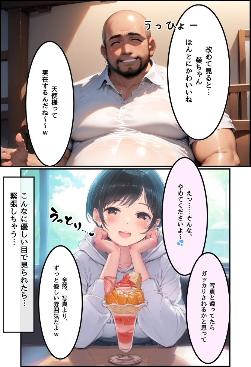 おじさん限定マッチングアプリ【おじ恋】で処女捧げちゃいました。 制服・処女・巨乳 サンプル29ページ目（竿役が種付けおじさんじゃないとヌケないんだが・・・）