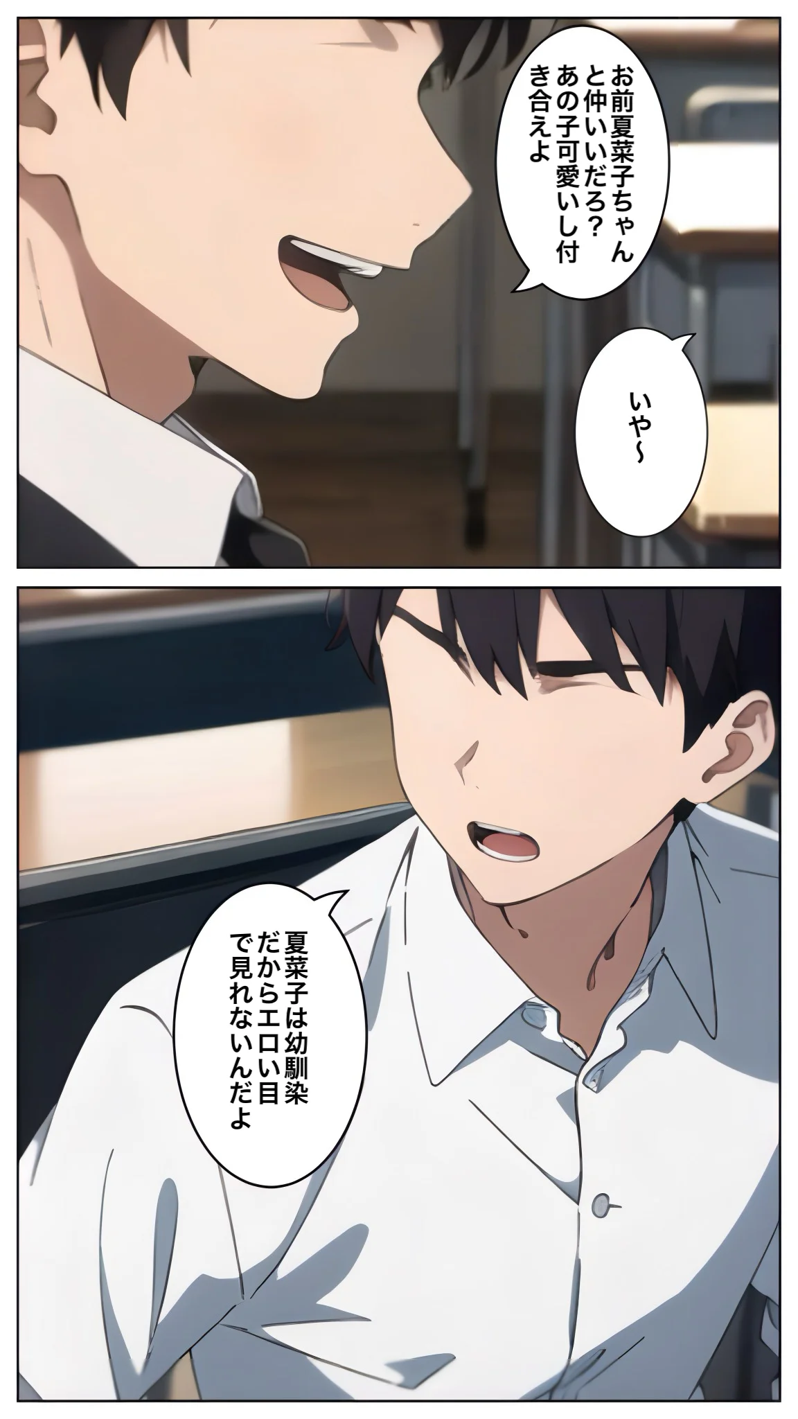 幼馴染がパイパンだと知ったら俺の理性がなくなった話 制服・学園もの・幼なじみ サンプル2ページ目（コノコモアノコモ）