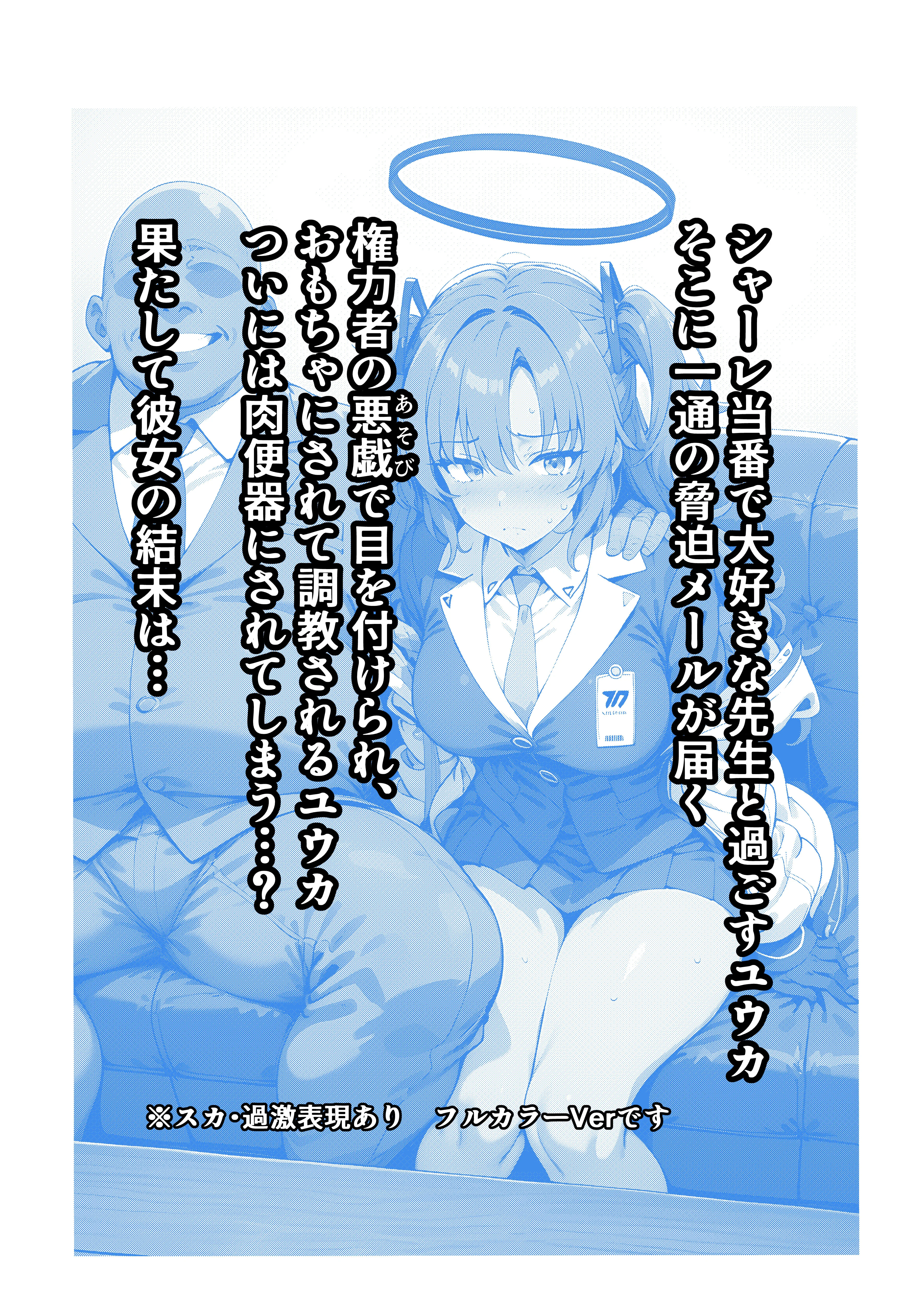 ヒロイン全員汚っさんの肉便器 孕み袋に墜ちた大切な生徒達 拘束・辱め・処女 サンプル7ページ目（山口雄太郎）