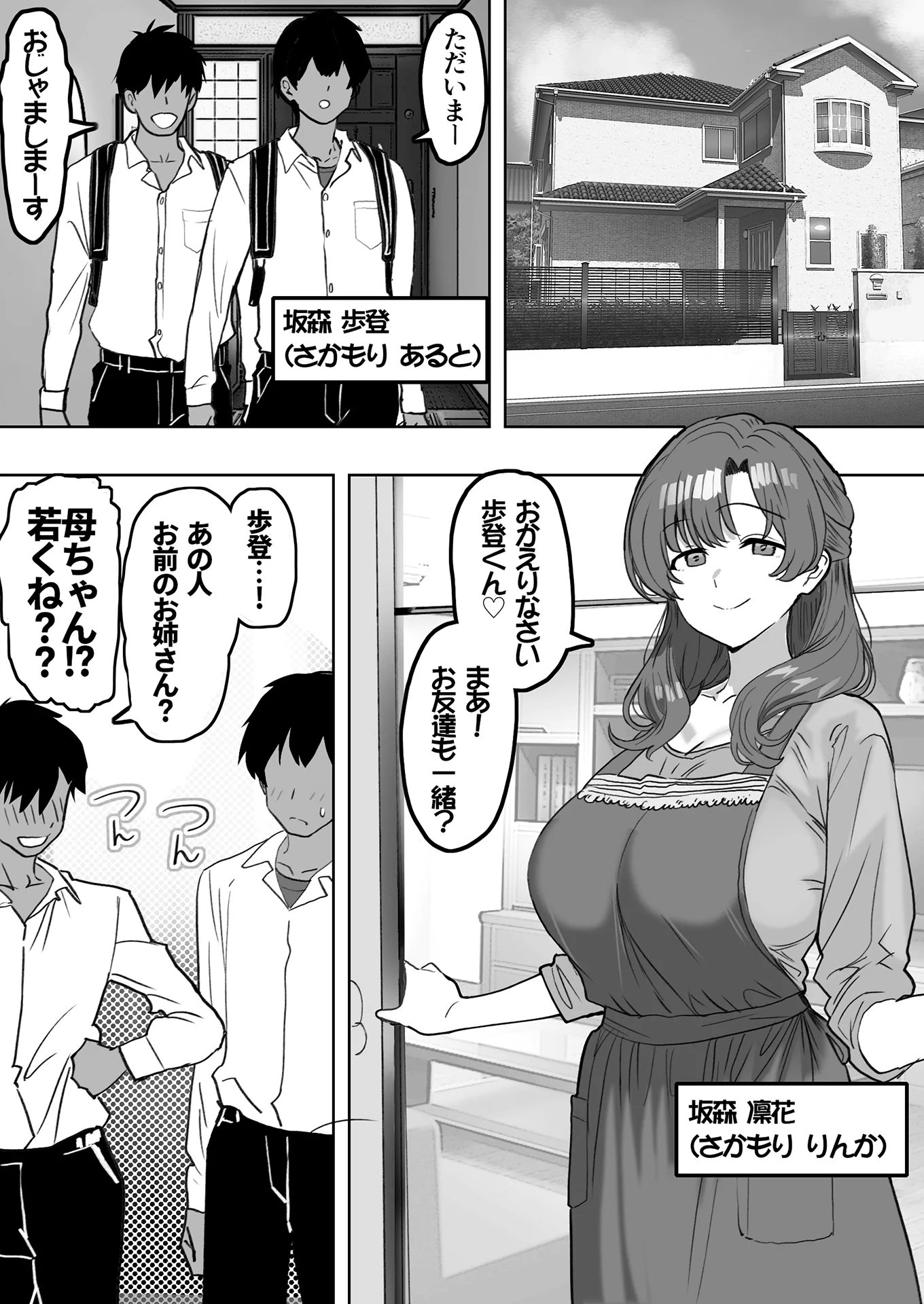 酔うとスケベになる義母が僕と子作りしたくなったようです 義母・人妻・主婦・巨乳 サンプル3ページ目（おいしこ）