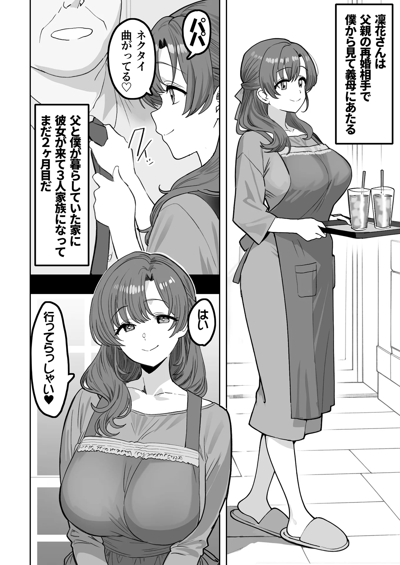 酔うとスケベになる義母が僕と子作りしたくなったようです 義母・人妻・主婦・巨乳 サンプル4ページ目（おいしこ）