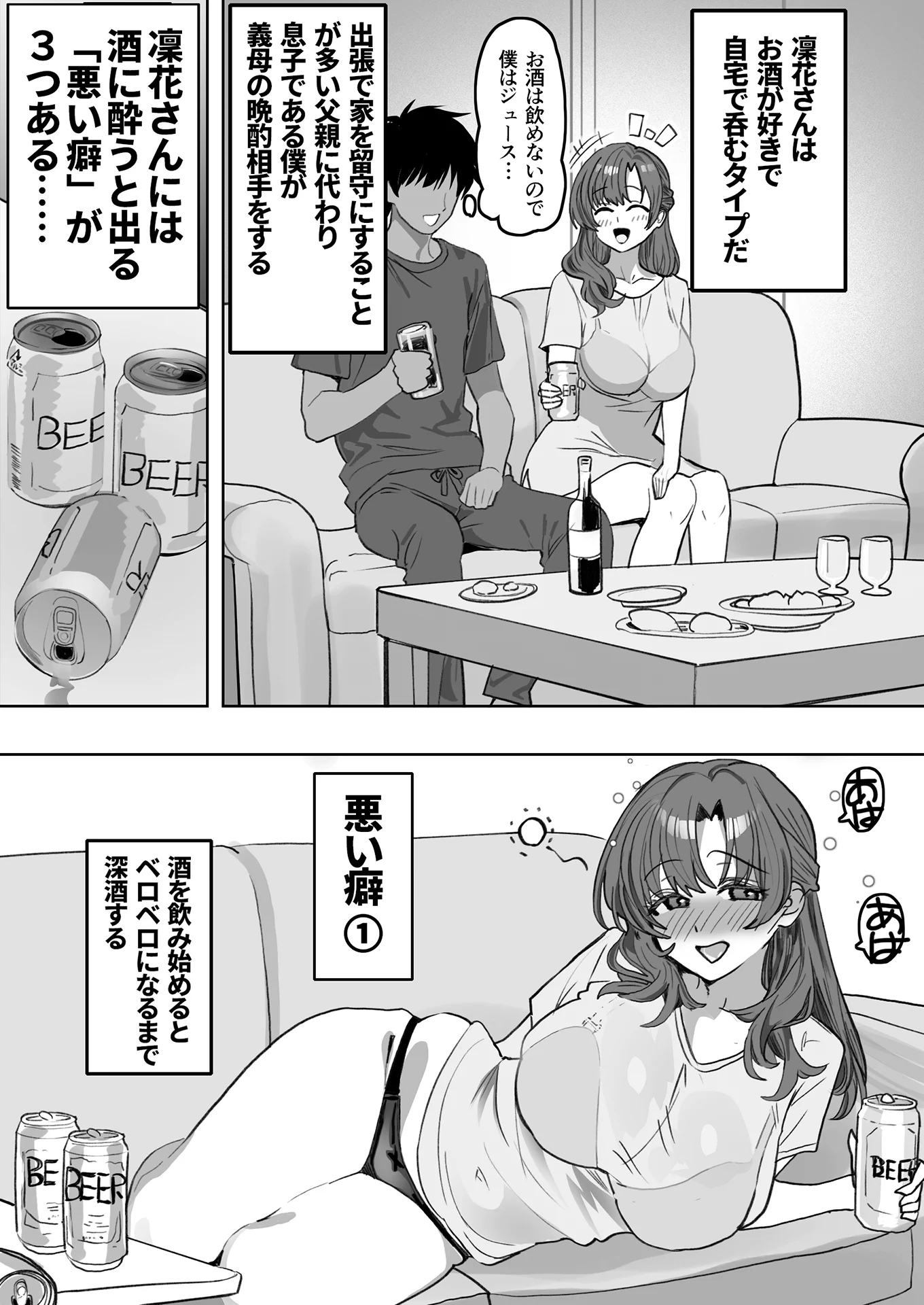 酔うとスケベになる義母が僕と子作りしたくなったようです 義母・人妻・主婦・巨乳 サンプル5ページ目（おいしこ）