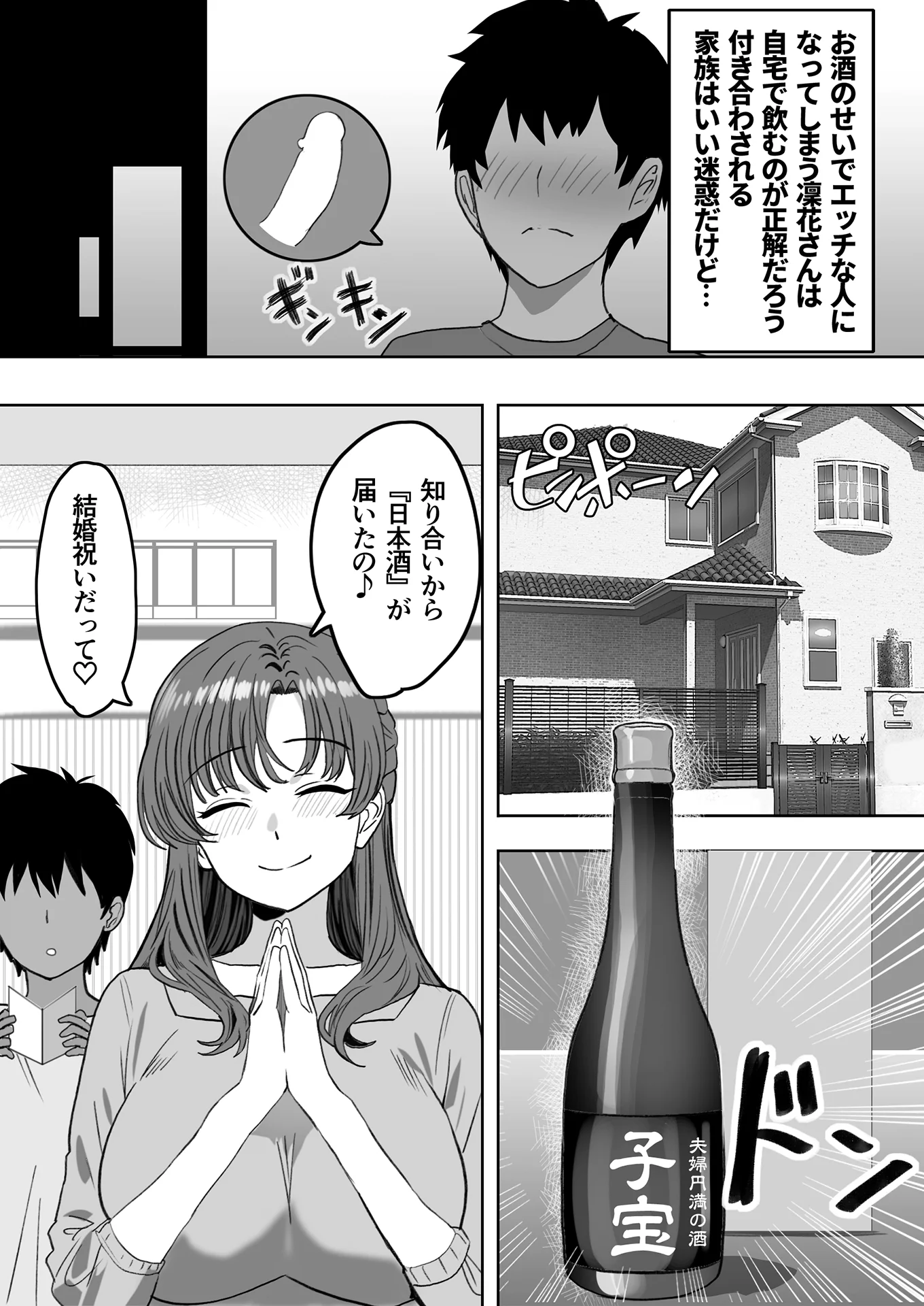 酔うとスケベになる義母が僕と子作りしたくなったようです 義母・人妻・主婦・巨乳 サンプル8ページ目（おいしこ）
