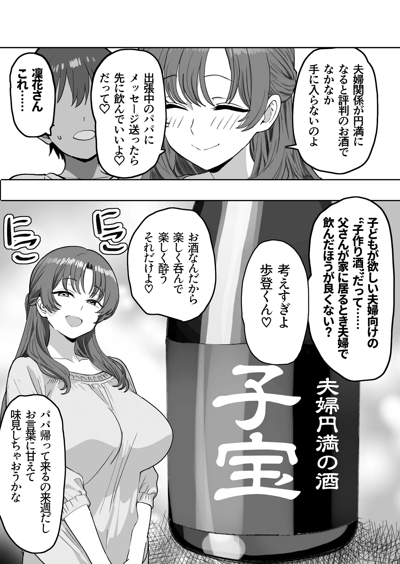 酔うとスケベになる義母が僕と子作りしたくなったようです 義母・人妻・主婦・巨乳 サンプル9ページ目（おいしこ）