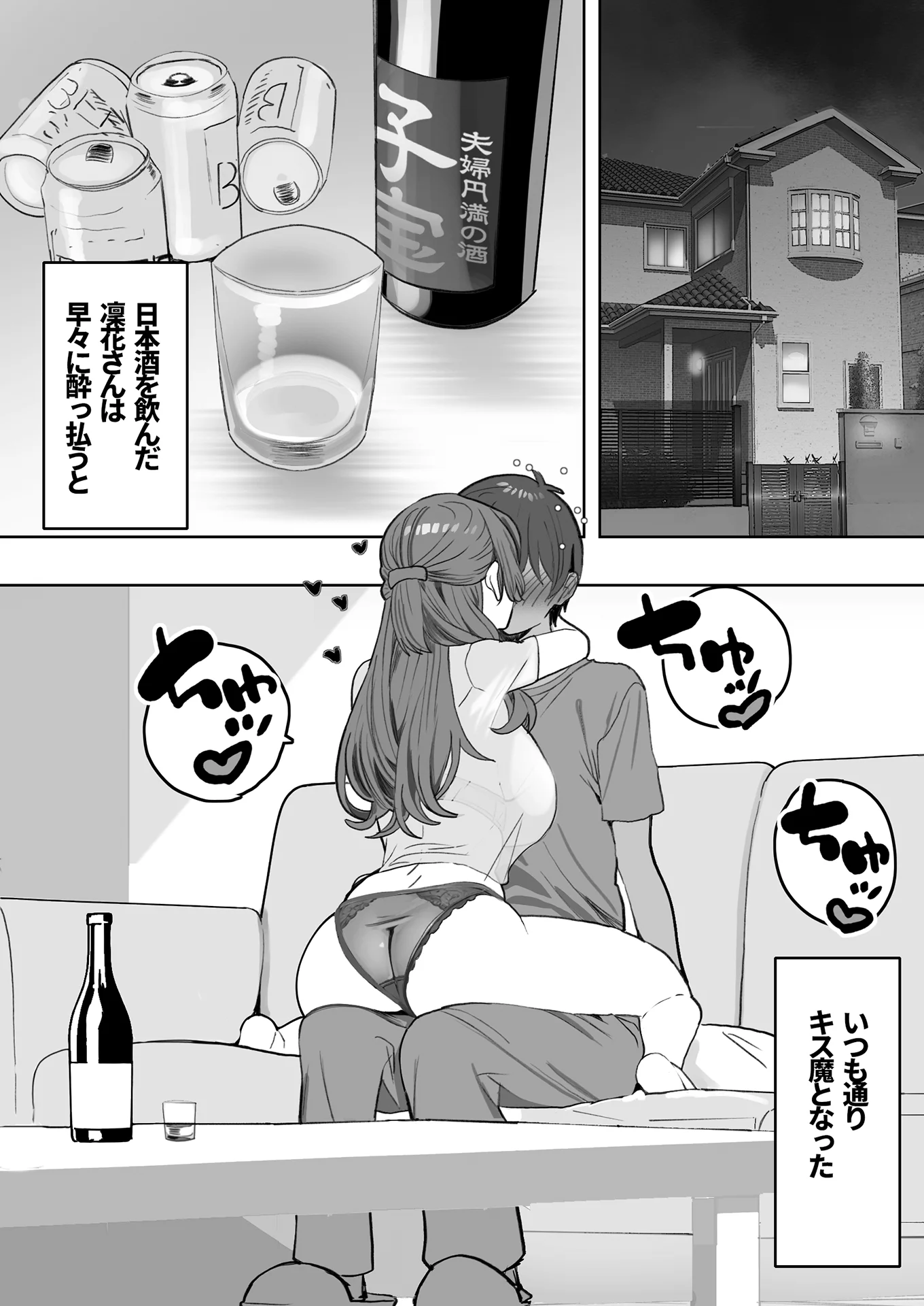 酔うとスケベになる義母が僕と子作りしたくなったようです 義母・人妻・主婦・巨乳 サンプル10ページ目（おいしこ）