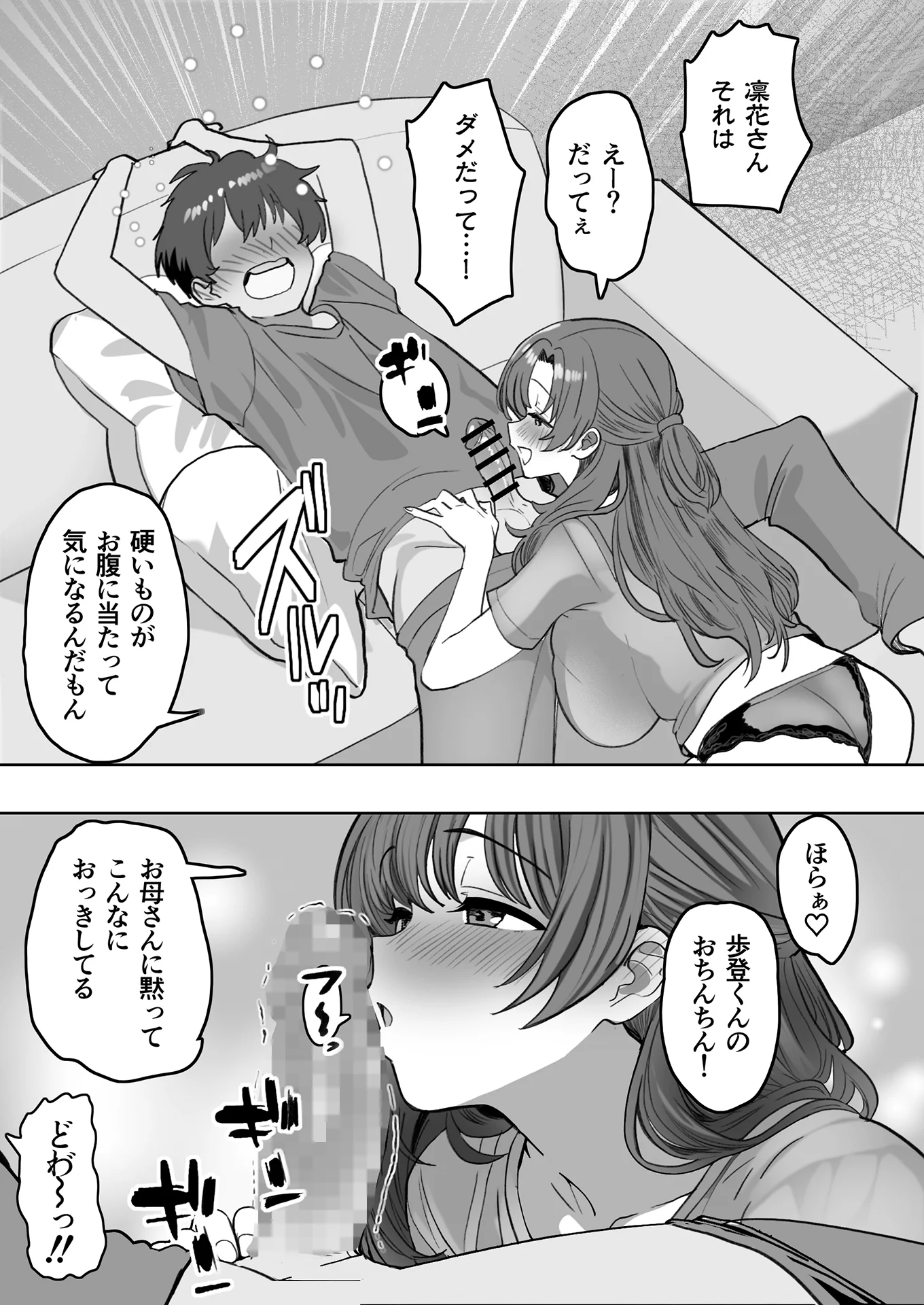 酔うとスケベになる義母が僕と子作りしたくなったようです 義母・人妻・主婦・巨乳 サンプル13ページ目（おいしこ）