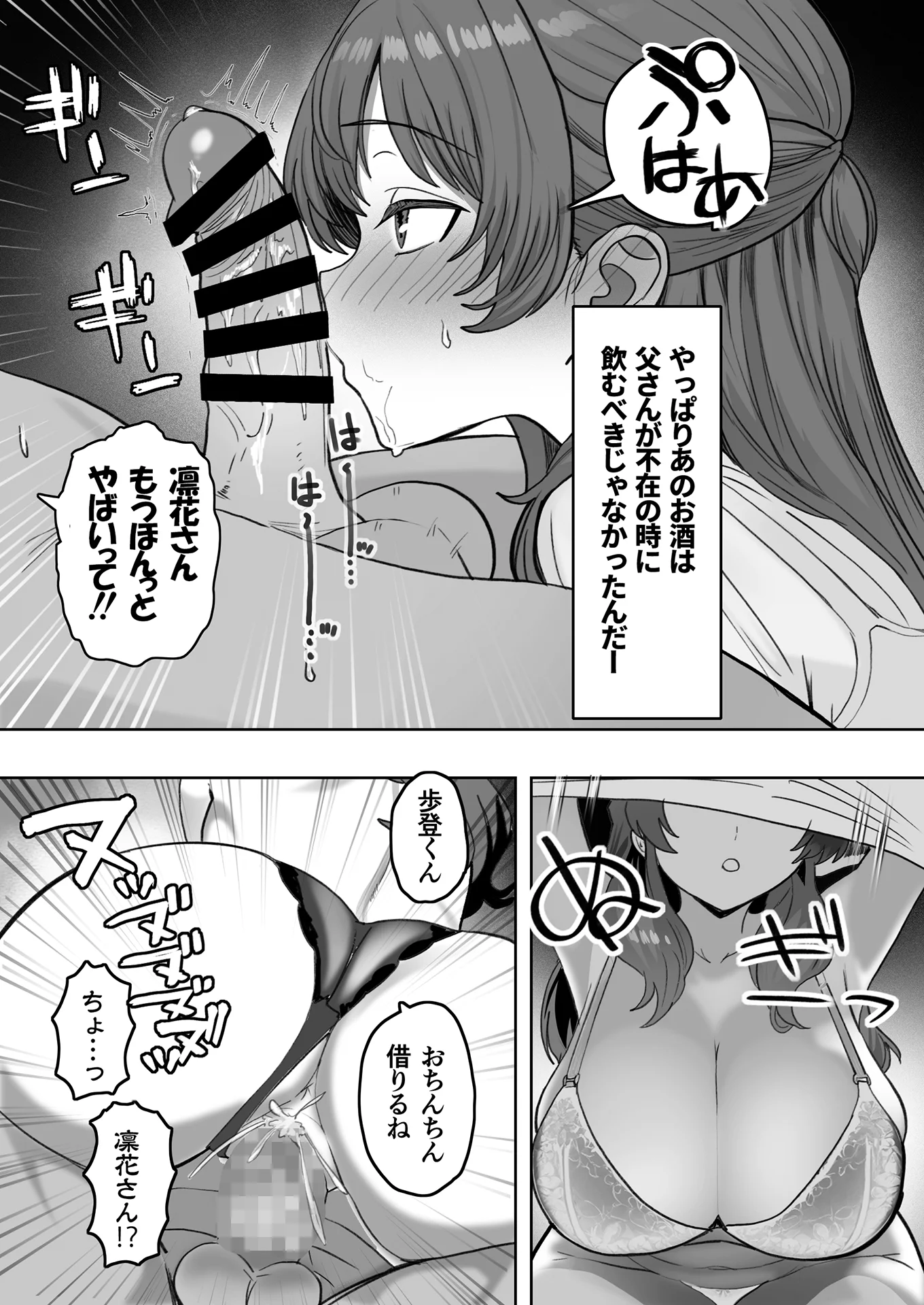 酔うとスケベになる義母が僕と子作りしたくなったようです 義母・人妻・主婦・巨乳 サンプル16ページ目（おいしこ）