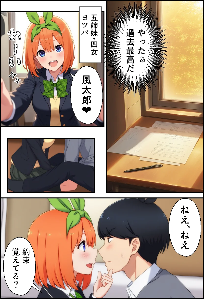 五等分の生ハメ！ち●ぽに敗北する姉妹！ 制服・学園もの・巨乳 サンプル1ページ目（イッキ）