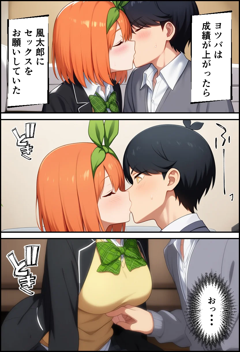 五等分の生ハメ！ち●ぽに敗北する姉妹！ 制服・学園もの・巨乳 サンプル2ページ目（イッキ）