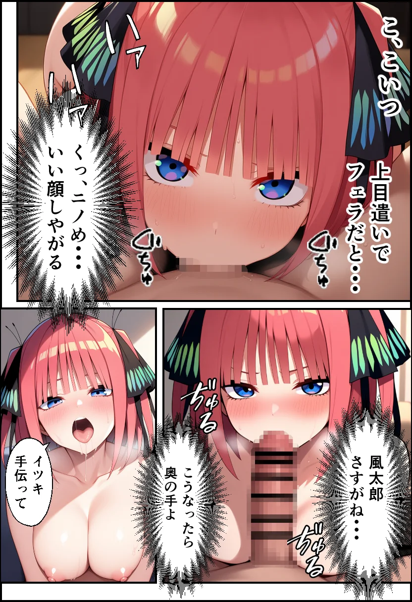 五等分の生ハメ！ち●ぽに敗北する姉妹！ 制服・学園もの・巨乳 サンプル12ページ目（イッキ）