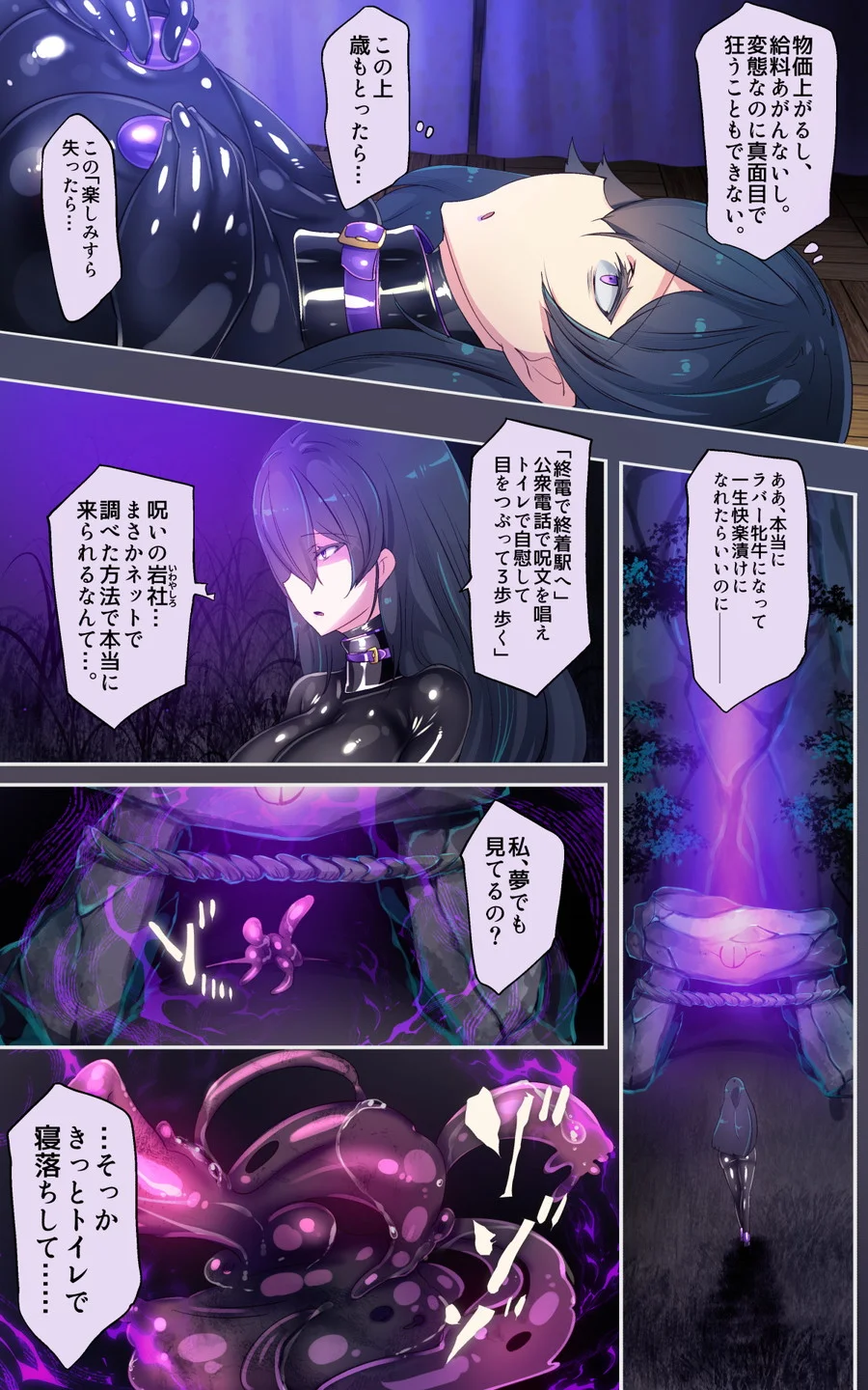 淫神様にラバー人外牝牛にされて快楽のこと以外考えられなくなるまんがーシロハダの呪肉ー ファンタジー・触手・巨乳 サンプル21ページ目（やせうまロール）